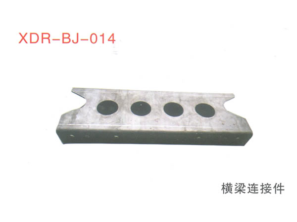横梁连接件