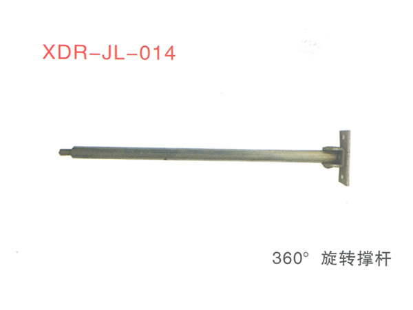 360度旋转撑杆