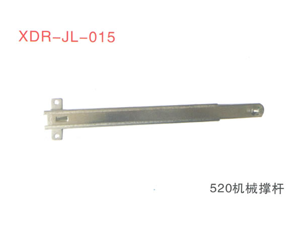 520机械撑杆